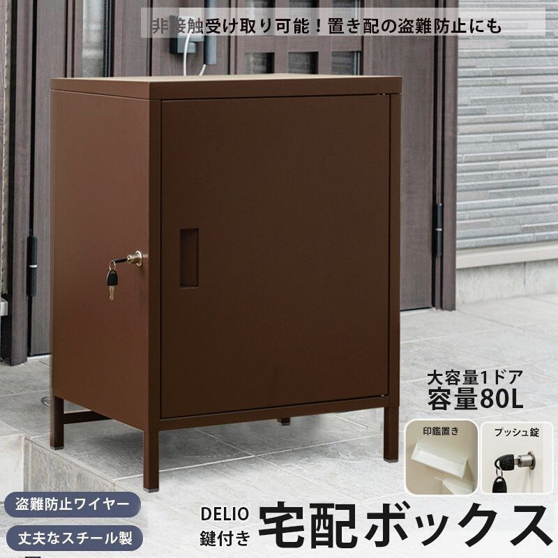 楽天市場】【5％クーポン】 宅配ボックス 一戸建て用 大容量 127L 大型 