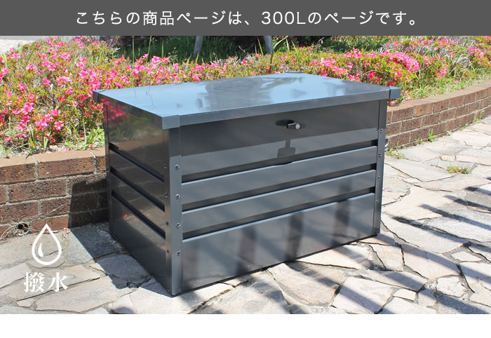 超可爱 ゴミ箱 屋外 ダストボックス 300l 物置 スチール 金属 鍵付き 収納ボックス 収納 ベランダストッカー 撥水 大容量 大型 ダンパー ごみ箱 ストッカー 大きい 長方形 外置き 外用 カラス除け 害虫除け ベランダ アウトドア ガーデニング 倉庫 リビング 室内 おしゃれ