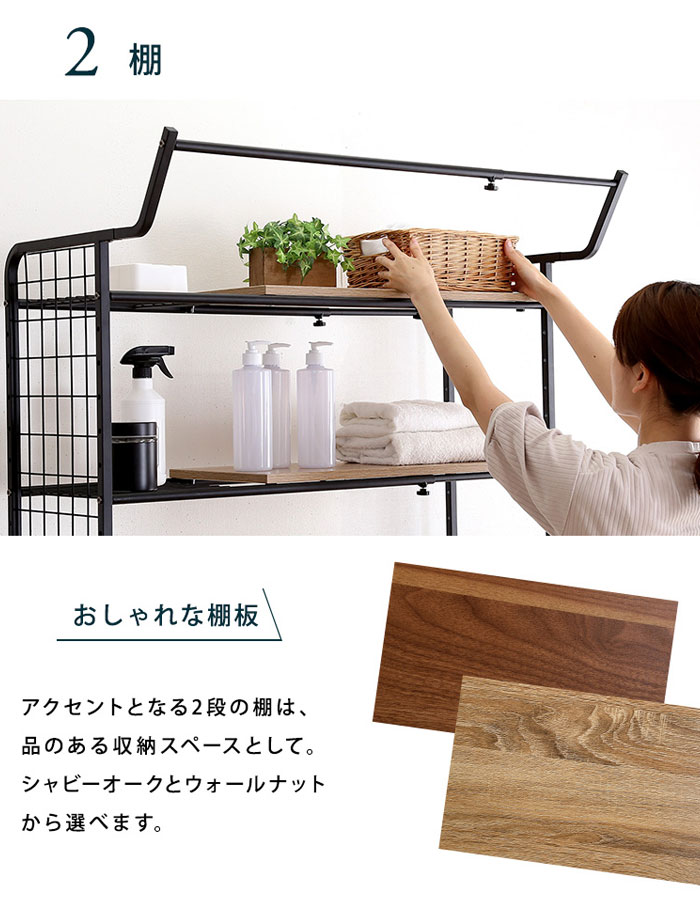 ランドリーラック 洗濯機 ラック 収納 洗濯物 洗面所 おしゃれ シンプル コンパクト 棚 家具 洗濯機収納 部屋 整理整頓 脱衣所 洗面所 スリム 省スペース ハンガー 薄型 縦型 シャビーオーク ウォールナット Liceochiloe Cl