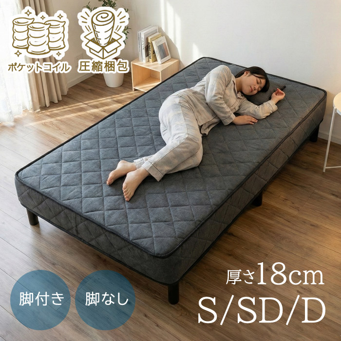 【搬入が楽々】マットレス 圧縮梱包 圧縮 脚付き 脚 シングル 高級 極厚 18cm スプリングマットレス ポケットコイル セミダブル ダブル ベッドマットレス 寝具 硬め 耐久 寝心地UP 生地 体圧分散 一人暮らし 新生活 引っ越し ベッド 寝具 ロールパック 体圧分散 通気性｜イーカグライフ