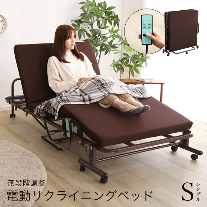 【期間限定10%OFF】電動リクライニングベッド 電動ベッド 折りたたみベッド シングル 無段階 ベッド 高反発 介護ベッド おりたたみ マットレス リモコン キャスター付き メッシュ 一人暮らし 介護用 高齢者 ブラウン 人気