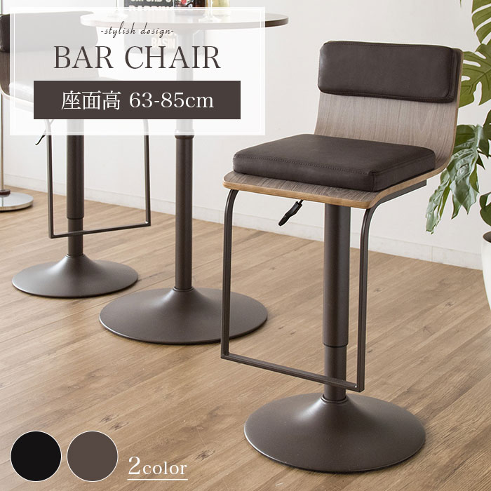 カウンターチェア 足置き付　ブラウン バーチェア キッチンカウンター用 カウンターチェア 座面高63〜83cm レザー調 木製 フットレスト