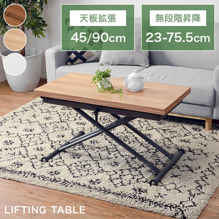 センターテーブル 食卓テーブル 2人用 北欧 ホワイト デスク 一人暮らし 新生活 折りたたみ シンプル リビングテーブル ダイニングテーブル 無段階 省スペース テーブル 白 木製 幅90 二人用 ナチュラル シーンに合わせて天板の広さを変えられる 拡張式 デスク 昇降式