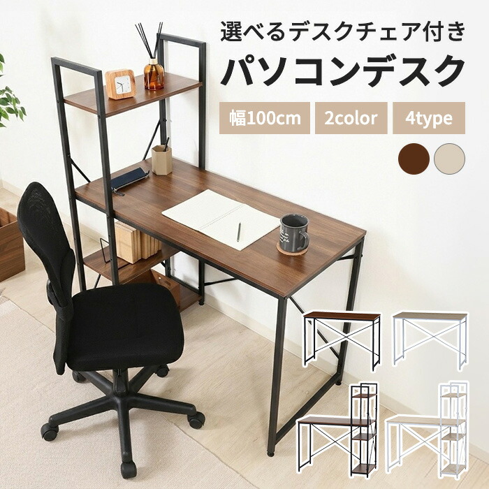 【コスパ最強】パソコンデスク ワークデスク PCデスク コンパクト 省スペース 幅100cm 奥行き48cm オフィスデスク 机 椅子 セット 学習デスク 学習机 シンプル スリム 棚付き おしゃれ 木製 ハイタイプ 白 一人暮らし 激安 安い アウトレット価格|イーカグライフ