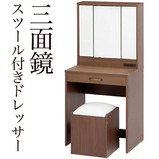 三面鏡 机インテリア 寝具 収納 ３面鏡 ドレッサー 姫系 ドレッサー 椅子付き プリンセス 茶 ドレッサー アンティークドレッサー ドレッサーセット スツール付き ブラウン 茶 木製 鏡台 可愛い 北欧セット 三面鏡 ３面鏡 姫系 ドレッサー 椅子付き プリンセス ドレッサー