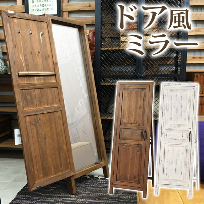 楽天市場】扉の向こうに広がる世界 ドア型ミラー スタンドミラー