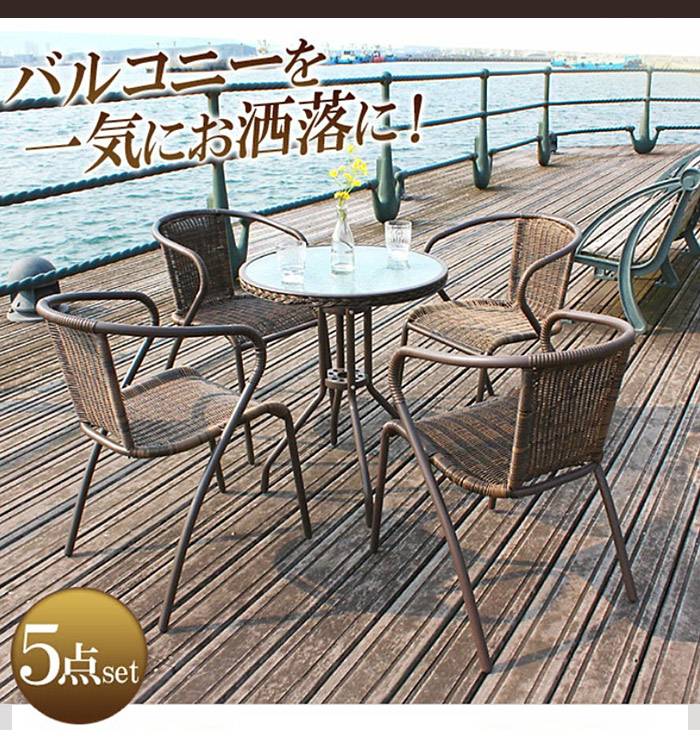 ガーデン テーブル 5点 セット バルコニー ベランダ 屋外 ガーデニング ウッドデッキ アウトドア グランピング 屋外家具 ラタン 丸 おしゃれ プラスチック 外 人気 ガーデンテーブルセット テラス 木製風 庭 4人掛け ラタン調 4人用 ガーデンセット ガーデンチェア カフェ ...