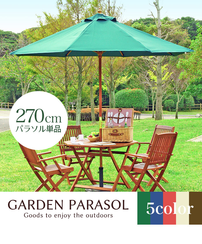 楽天市場 ガーデンパラソル 木製 270cm ガーデン パラソル ガーデンファニチャー アウトドア ビーチ キャンプ 日傘 ビーチパラソル バーベキュー 業務用 お店 軒先 海 アウトドア 店 カフェ 人気 イーカグライフ
