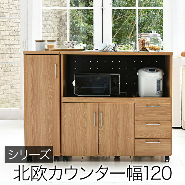 120cm コンセント有 金具収納 Keittio 北欧キッチンシリーズ 幅120 キッチンカウンター レンジ収納 収納庫付き ウォールナット調 北欧デザイン スライド レンジ台 引き出し付き garbl|イーカグライフ