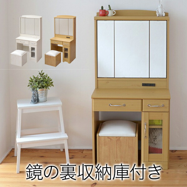 Lycka Land 三面鏡 家具 ドレッサー スツール イーカグライフスツール付きでお得な三面鏡ドレッサー オーソドックスなカラーでシンプルな設計 ドレッサー コンセント付ドレッサー ドレッサー オピアム 多い収納スペース