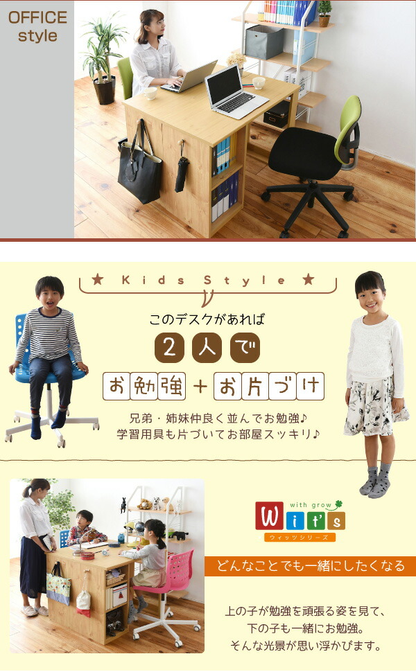 セット 子供 学習机 シンプル 単体使用可能 ユニットデスク 兄弟で仲良くリビング学習できるシンプルツインデスク レイアウトを変えて集中できる子供部屋にアレンジ ランドセルラック キッズデスク 勉強デスクリビングデスク デスク 学習デスク シンプル 付き 子供の机