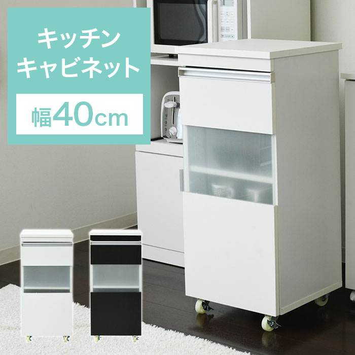隙間収納 すき間収納 幅40cm 奥行40cm ロータイプ キッチン収納 省スペース コンパクト 食器棚 スリム キッチンワゴン キッチンキャビネット キッチン スリムラック キャスター おしゃれ シンプル 北欧 モダン 白 ホワイト ブラウン キッチン 収納 一人暮らし 新生活 人気