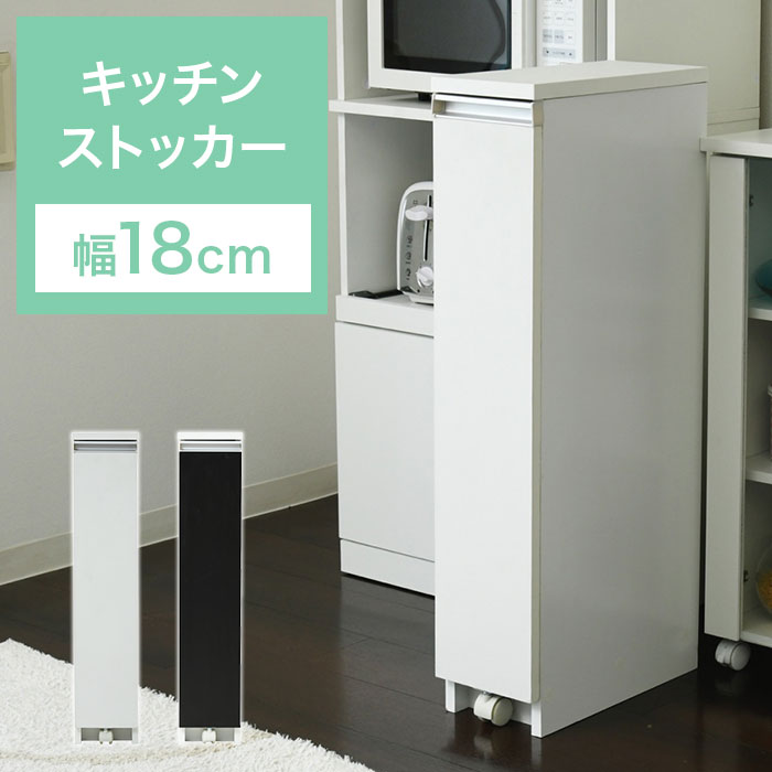 【期間限定10%OFF】隙間収納 すき間収納 幅20cm 奥行40cm ロータイプ キッチン収納 省スペース コンパクト スリム キッチンワゴン ストッカー スリムラック 調味料 ペットボトル キャスター おしゃれ シンプル 北欧 モダン 白 ホワイト ブラウン 洗面所 キッチン 収納