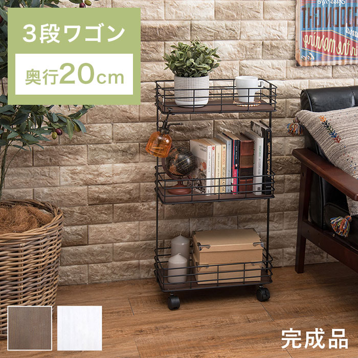 楽天市場】【 完成品 】 キッチンワゴン インダストリアル 奥行25cm