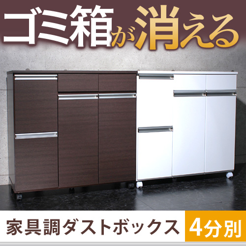 見えない キャスター付き ごみ箱を見せない ごみ箱 家具調ゴミ箱 専用ペール付き 見えない 収納家具 収納 キャスター付き キッチン 家具調ゴミ箱 ゴミ箱 家具調ゴミ箱 キッチンカウンターとしても使える キッチン収納 ダイニング 2分別ゴミ箱 キャスター付き キッチン