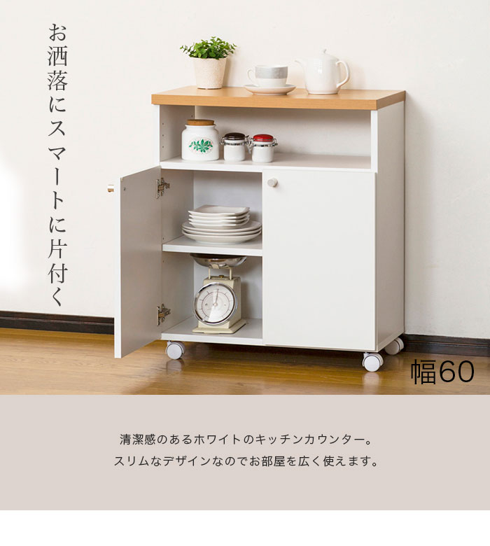 所帯場カウンター 60 国産 キッチン収納 キャスターお側 日本製 キッチンカウンター 障屏 後背飾付け完成 下収納 置目種 レンジ60cm キッチン カウンター 急進的電気容量 収納 細い 北欧 質素 粋 白色 白 木製 食器棚 一人暮らし 新鮮食う エグジット 英名 Silk Music Com