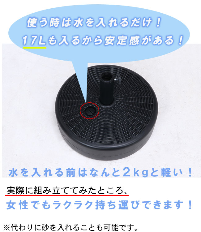 パラソルベース 注水式 ベース 17l パラソル ウォーターベース 水