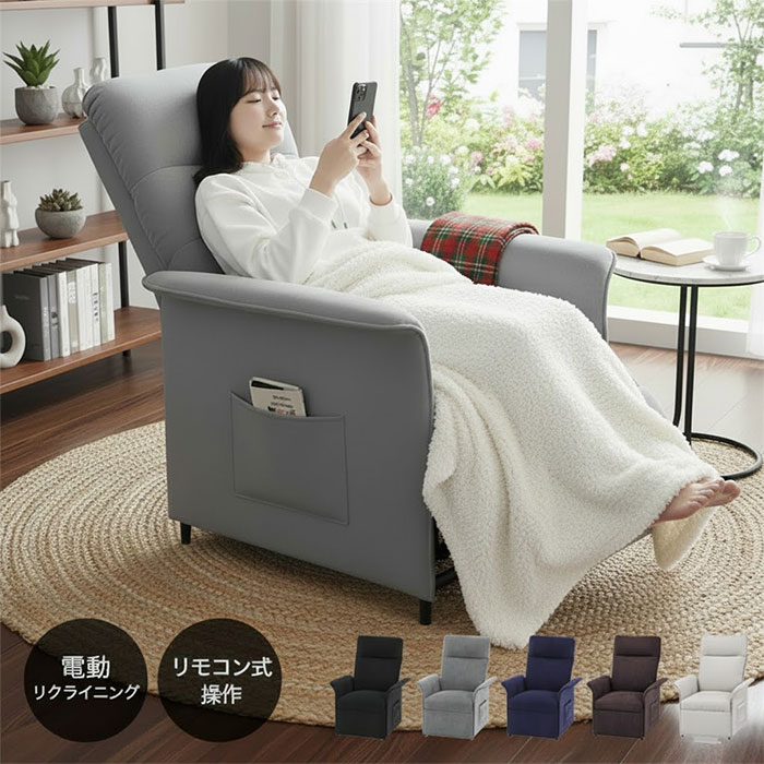 【電動ソファーがこの価格！】 電動リクライニングソファ 1人掛けソファー 電動ソファー チェア リクライニングチェア ソファー 1人掛け リモコン 1人用 一人掛け 布地 おしゃれ グレー ブラック ネイビー 黒 青 ブラウン ベージュ