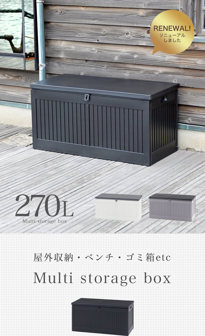 ゴミ箱 屋外 ダストボックス 収納ボックス 収納ベンチ 防水 大容量 大型 270l ごみ箱 ストッカー 大きい 長方形 外置き 外用 物置き ベランダ アウトドア ガーデニング 倉庫 リビング 室内 おしゃれ ブラック 黒 グレー ベージュ Momo Mavipconstrutora Com Br