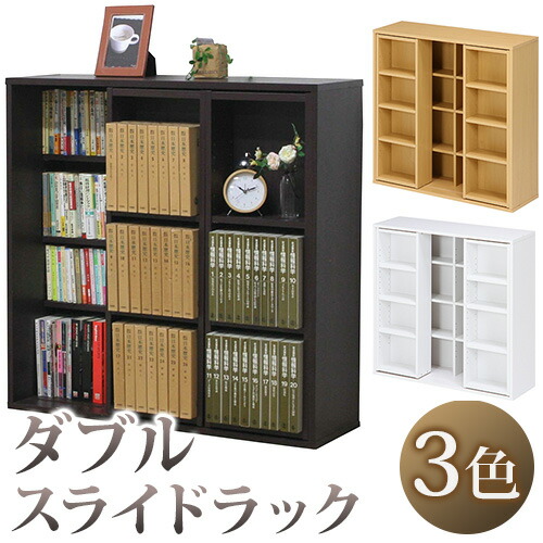楽天市場】収納家具 ダブルスライドラック 幅89cm スライド本棚