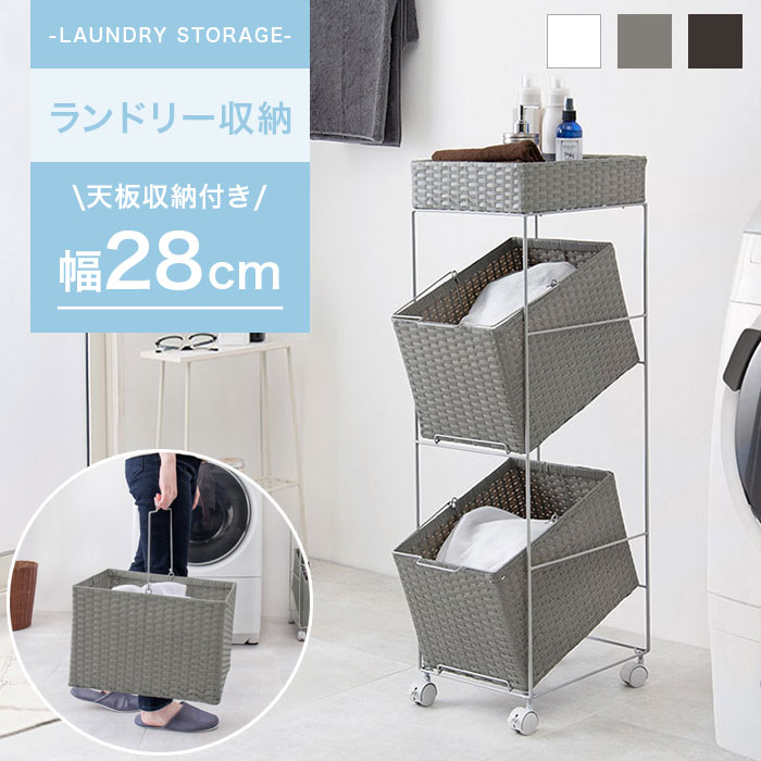 【期間限定10%OFF】ランドリーバスケット 3段 スリム 角型 洗濯かご 洗濯カゴ おしゃれ ランドリーラック ランドリーワゴン 北欧 ランドリー収納 キッチンワゴン キッチンラック 洗濯物入れ キャスター ダークブラウン ホワイト 白 グレー リビング 洗面所 収納 アウトレット 7,844円