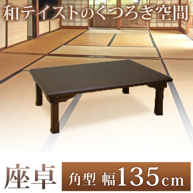 dd 角 机 卓袱台 ちゃぶ台 座卓 ローテーブル 木製 けやき 和家具 dss-ztk135-201023.jpg