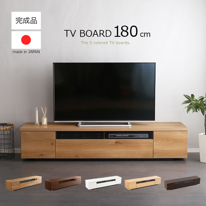【 完成品 】 テレビボード 180 幅180cm 国産 日本製 ローボード テレビ台 TV台 TVボード 木製 テレビラック リビングボード TVラック シンプル モダン 大容量 収納 引き出し 収納棚 木目調 おしゃれ ウォールナット シャビーオーク ホワイト ブラウン ナチュラル 一人暮らし｜イーカグライフ