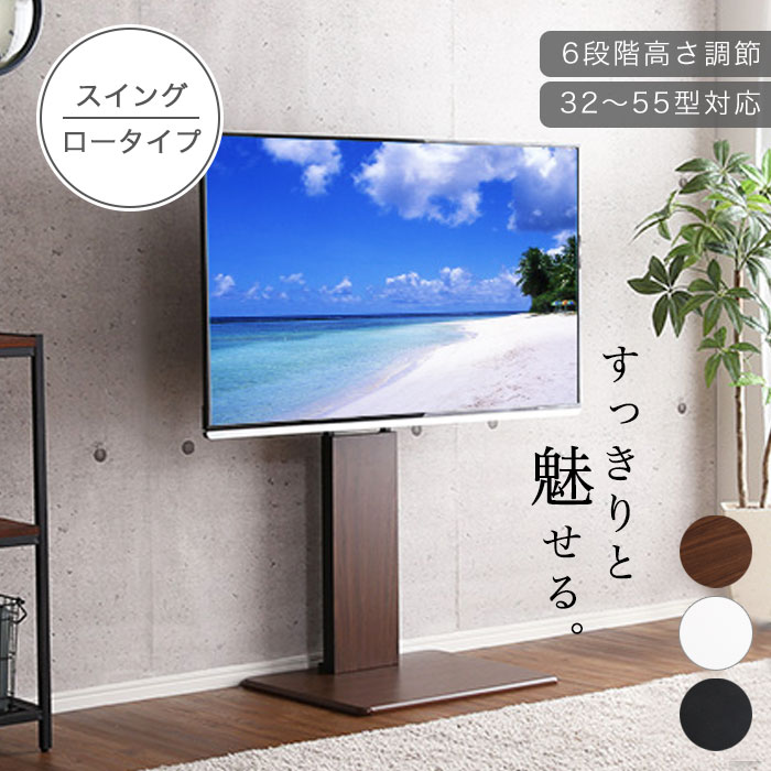 【期間限定10%OFF】テレビ台 テレビスタンド ロータイプ 壁寄せ 55型 ロータイプテレビ台 角度調節 高さ調節 自立式 シンプル 省スペース 木目調 おしゃれ スリム コンパクト 薄型 配線隠し 壁面 壁寄せテレビスタンド ウォールナット ホワイト ブラック 一人暮らし