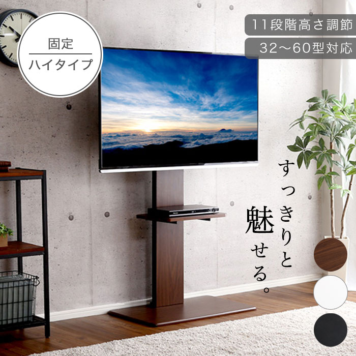 テレビスタンド テレビ台 壁寄せ ハイタイプ 60インチ 首振り 角度調整 高さ調整 自立式 木目調 北欧 棚付き スリム コンパクト 薄型 省スペース 配線隠し 壁面 一人暮らし おしゃれ シンプル おすすめ ウォールナット 白 ホワイト 黒 ブラック｜イーカグライフ