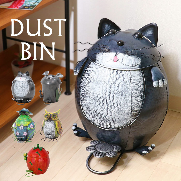 楽天市場】【期間限定10%OFF】ダストビン 動物 アニマル ゴミ箱 ごみ箱