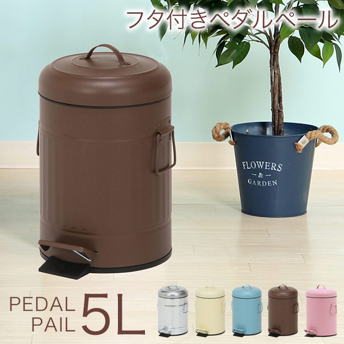 ゴミ箱 ふた付き 5l 5リットル 5l ダストボックス ペダル式 取っ手付き ごみ箱 コンパクト 北欧 かわいい 丸型 ペダルゴミ箱 おしゃれ アイボリー ピンク ブラウン ブルー 寝室 キッチン リビング トイレ 洗面所 新生活 アウトレット 人気 公式ショップ