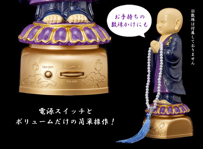 我が家のお坊さん お坊さん お経 読経 念仏 電池式 スピーカー デジタル 数珠掛け 小型 仏壇 般若心経 浄土真宗西本願寺 浄土真宗東本願寺 浄土真宗 音声 声 お寺 お経プレーヤー 法衣 袈裟 法事 供養 僧侶 仏像 彼岸 お盆 仏前 仏具 コンパクト 人形 可愛い