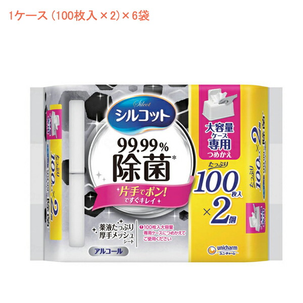 【マラソン限定P2倍】(1ケース) シルコット99.9%除菌ウェットティッシュ 詰替大容量 41583→35903　1ケース (100枚入×2)×6袋 ユニ・チャーム (介護 災害対策 備蓄用 感染対策商品) 介護用品