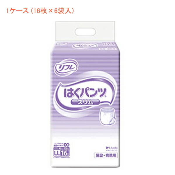 3年保証』 LL 紙パンツ 1ケース リフレ 介護 介護用品 おむつ 業務用 16591→17424 リブドゥコーポレーション スリムタイプ  はくパンツ 16枚×6袋 介護用品