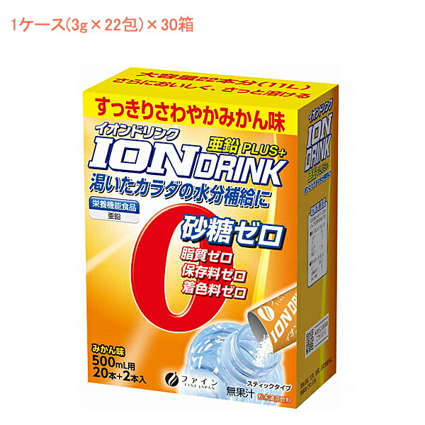 【マラソン限定P2倍】1ケース 介護食 イオンドリンク 亜鉛プラス 1ケース(3g×22包)×30箱 みかん味 000332 ファイン (粉末 スティック 水分補給)介護用品|eかいごナビ 介護用品ショップ
