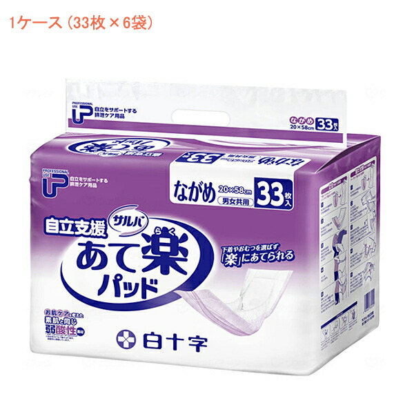 送料無料キャンペーン?】 1ケース PU サルバ 自立支援あて楽パッド ながめ 33枚×6袋 33251 白十字 介護 おむつ 尿とりパッド 男女共用  介護用品 fucoa.cl