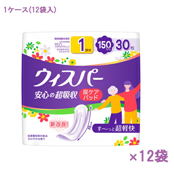 【マラソン限定P2倍】(1ケース) ウィスパー 安心の超吸収 150cc　30枚×12袋 P&Gジャパン合同会社 介護 尿ケアシート 吸水ケア 女性用 介護用品 18,480円
