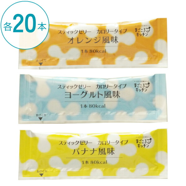 介護食 スティックゼリー カロリータイプ 14.5g×20本 3種セット 林兼産業 介護食品 少量 高カロリー ハイカロリー おやつ デザート スライスゼリー 介護用品 高齢者 エネルギー補給 お試し まとめ買い