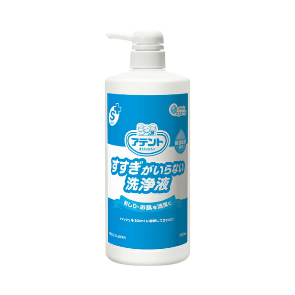 【マラソン限定P2倍】アテント すすぎがいらない洗浄液 20733754　1000ml 大王製紙 介護 洗浄 保湿 肌保護 おしり 洗浄液 介護用品