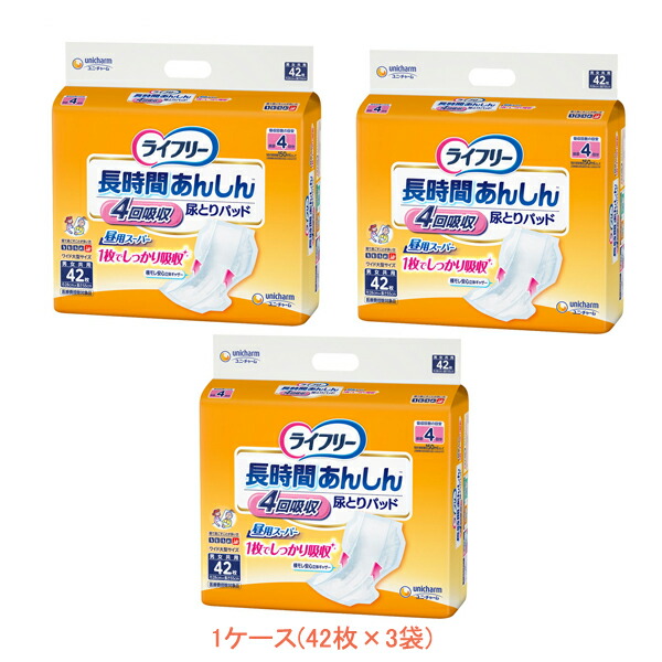 【マラソン限定P2倍】(1ケース) ライフリー 長時間あんしん尿とりパッド 4回分　55940　1ケース(42枚×3袋) ユニ・チャーム (介護 おむつ パッド) 介護用品
