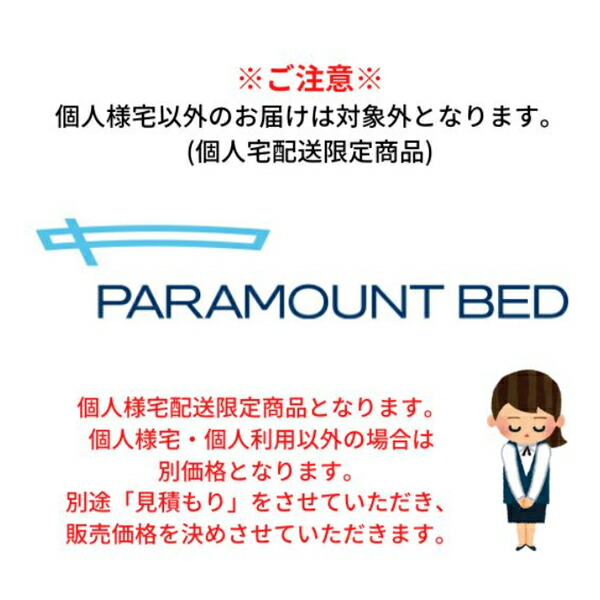 代引き不可 個人宅限定 パラマウントベッド 時間指定不可 KQ-68223 91cm幅 日 レント 2モーター ミニ 祝日配達不可 KQ-68222  KQ-68221 介護用品