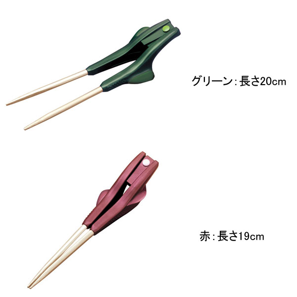 箸ぞうくんS2-6S2-7S2-8S2-9グリーン(長さ20cm)赤(長さ19cm)左手用右手用ウインド(介護食器箸)介護用品