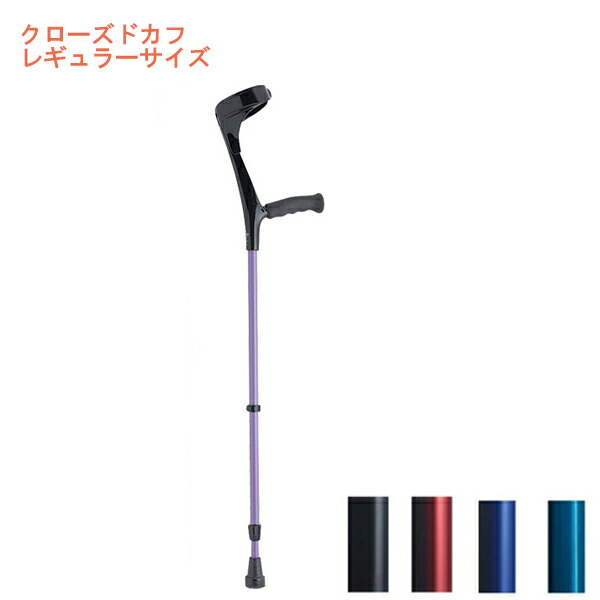 杖 ステッキ おしゃれ エルゴグリフクラッチ クローズドカフ レギュラーサイズ プロト・ワン 松葉杖 伸縮杖 つえ 歩行補助 クラッチ杖 介護杖 男性 女性 高齢者 介護 介護用品 8,220円