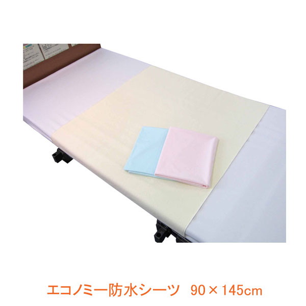 萬楽 エコノミー防水シーツ 90×145cm ベッド用品 介護用品 パイル素材 てなグッズや