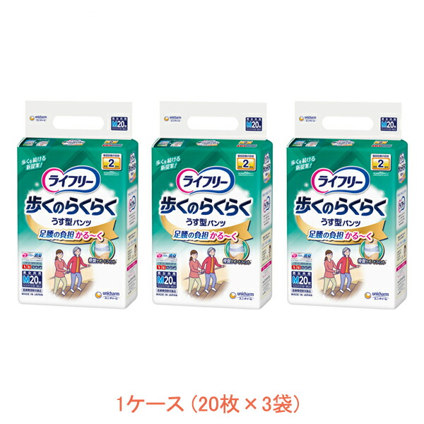【マラソン限定P2倍】1ケース ライフリー 歩くのらくらくうす型パンツ 2回分 M 52792→16553 1ケース(20枚×3袋) ユニ・チャーム (尿ケア 介護 紙パンツ) 介護用品