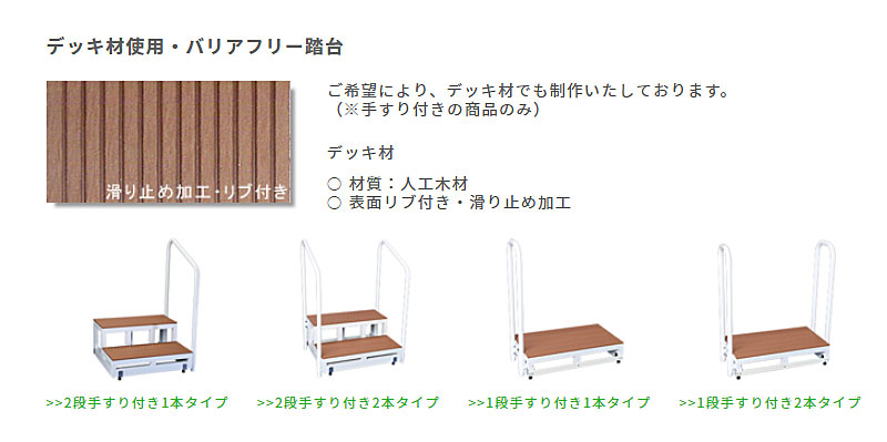 全3色/黒/赤/ベージュ バリアフリー踏台 2段 バリアフリータケウチ