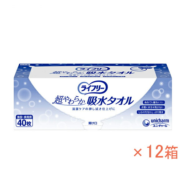 【マラソン限定P2倍】1ケース Gライフリー超やわらか吸水タオル 51323 40枚×12箱 ユニ・チャーム (使い捨て タオル 介護) 介護用品