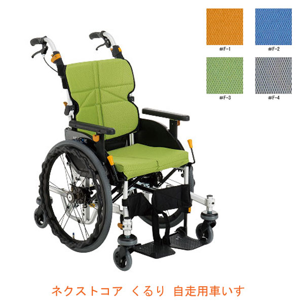 【マラソン限定P2倍】(代引き不可)ネクストコア・くるり 自走用 NEXT-70B 座幅40cm 松永製作所 介護用品|eかいごナビ 介護用品ショップ