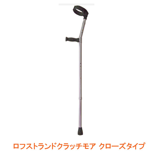 【マラソン限定P2倍】ロフストランドクラッチモア クローズタイプ WC7773-A ウェルケアバンク 介護用品
