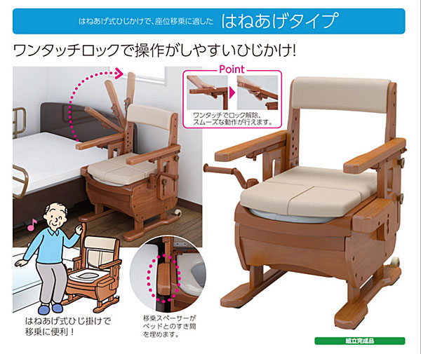 肘掛付家具調トイレ 福井県内配達可 座面スライドで ワンタッチ介護トイレ-